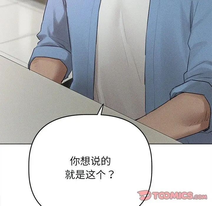 漫画《诱人心动的她》第9话第51张图