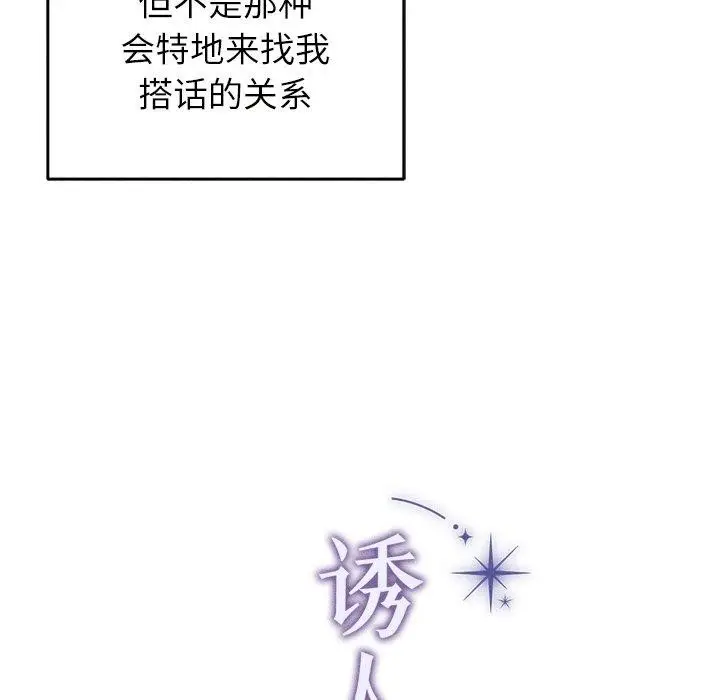 漫画《诱人心动的她》第9话第7张图
