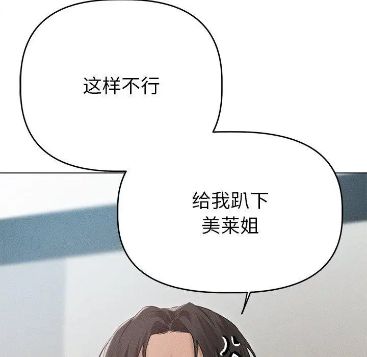漫画《诱人心动的她》第9话第73张图