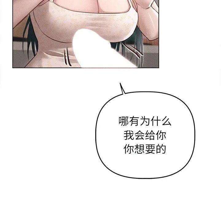漫画《诱人心动的她》第9话第77张图