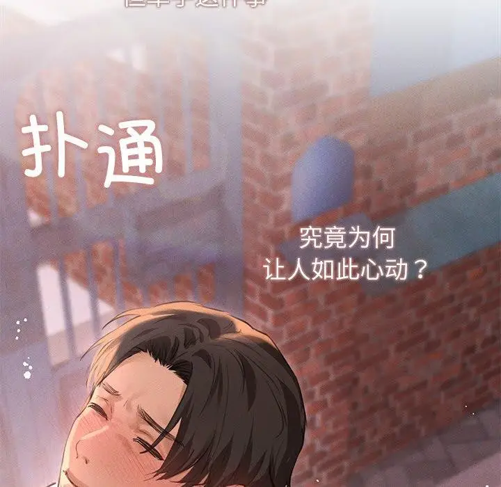 漫画《诱人心动的她》第9话第97张图
