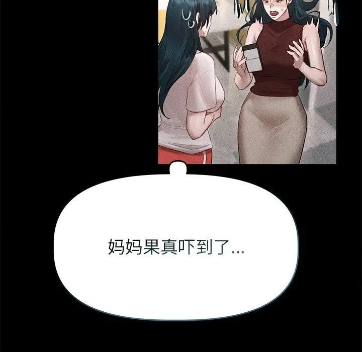 漫画《诱人心动的她》第10话第143张图