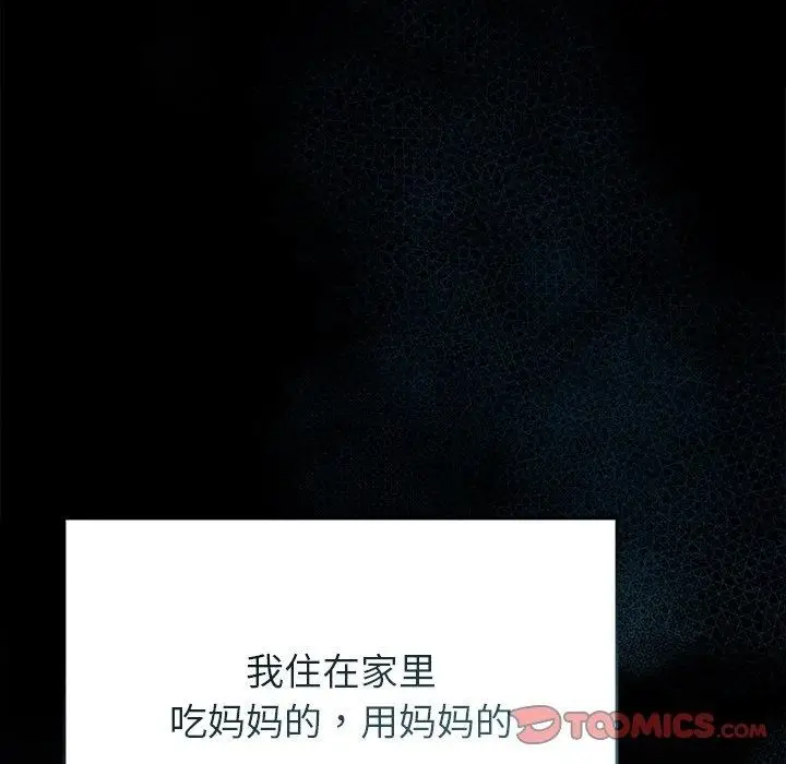 漫画《诱人心动的她》第10话第156张图