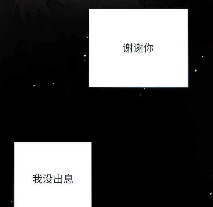 漫画《诱人心动的她》第10话第178张图
