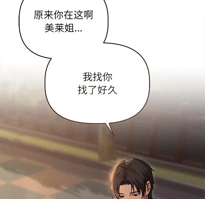 漫画《诱人心动的她》第10话第22张图