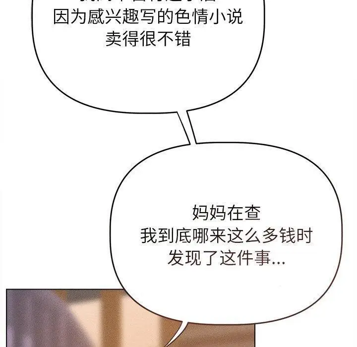 漫画《诱人心动的她》第10话第40张图