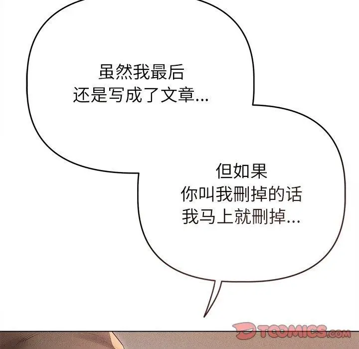 漫画《诱人心动的她》第10话第44张图