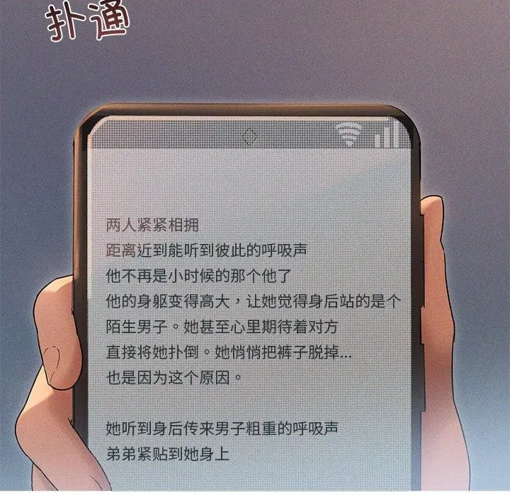 漫画《诱人心动的她》第10话第47张图