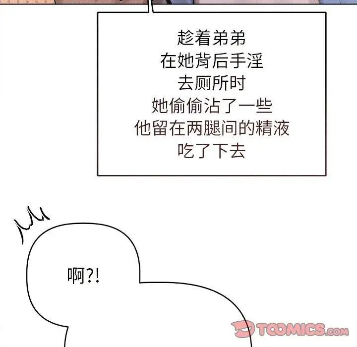 漫画《诱人心动的她》第10话第68张图
