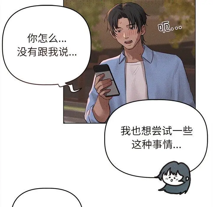 漫画《诱人心动的她》第10话第71张图