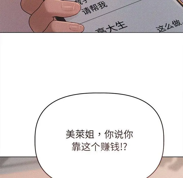 漫画《诱人心动的她》第10话第73张图