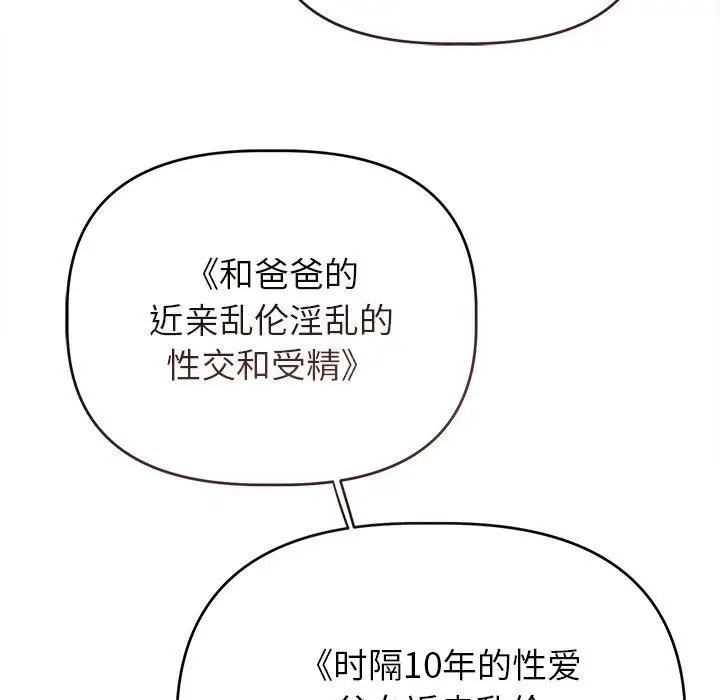 漫画《诱人心动的她》第10话第78张图