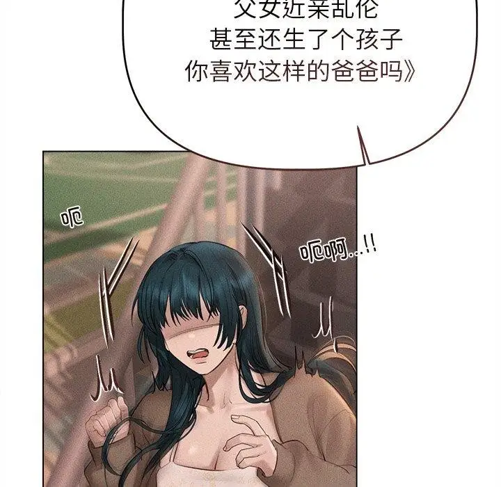 漫画《诱人心动的她》第10话第79张图