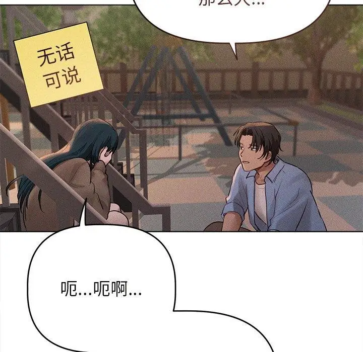 漫画《诱人心动的她》第10话第81张图