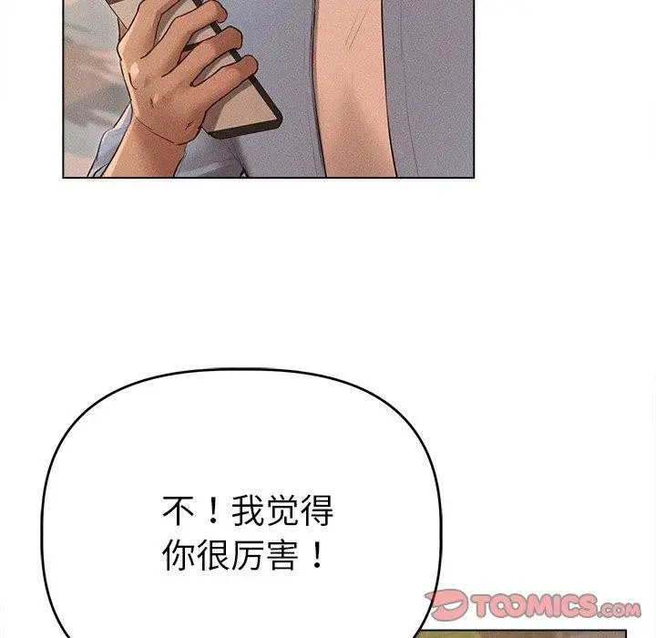 漫画《诱人心动的她》第10话第84张图