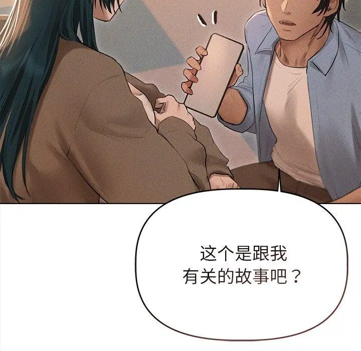 漫画《诱人心动的她》第10话第88张图