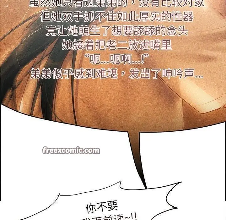 漫画《诱人心动的她》第10话第90张图