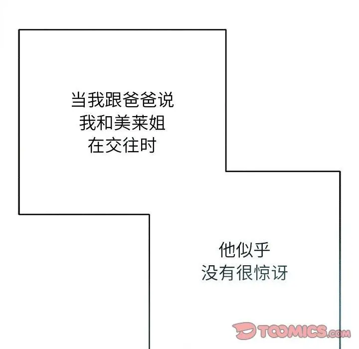 漫画《诱人心动的她》第11话第33张图