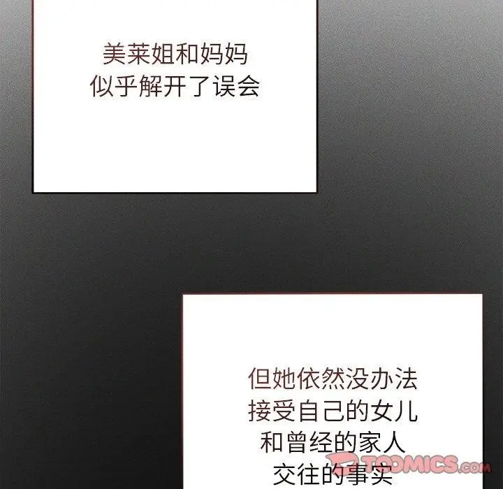 漫画《诱人心动的她》第11话第39张图