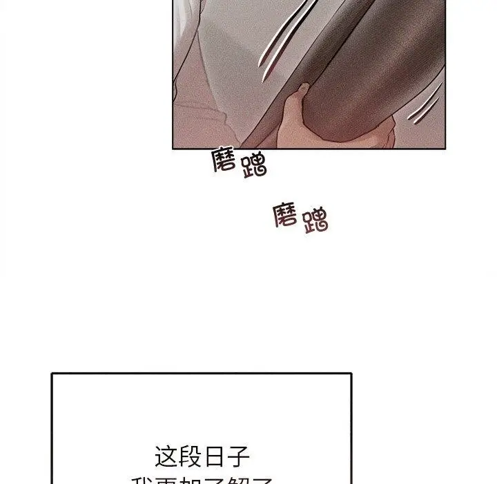 漫画《诱人心动的她》第11话第76张图
