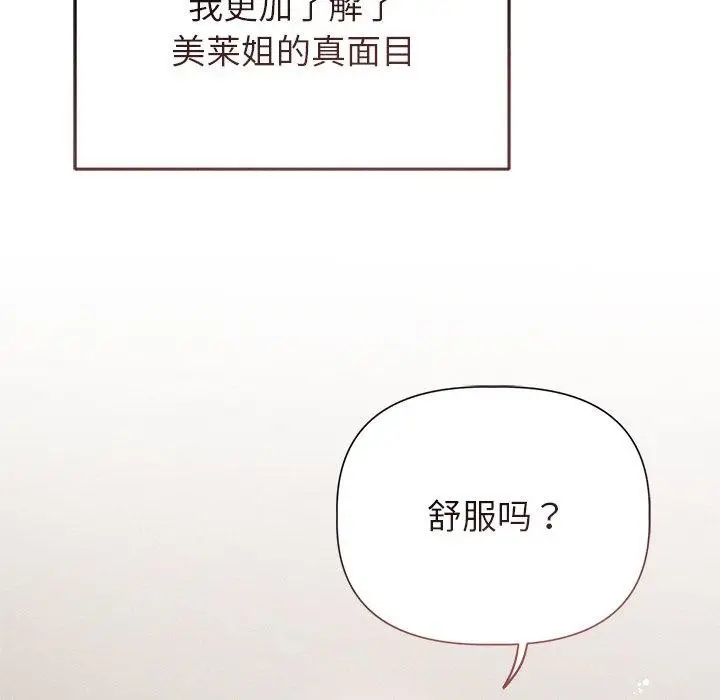 漫画《诱人心动的她》第11话第77张图