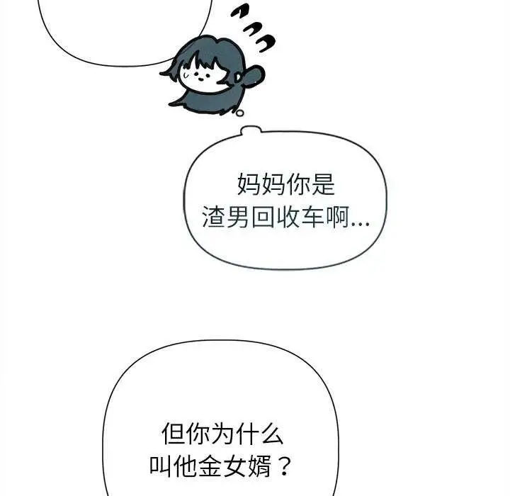 漫画《诱人心动的她》第12话第102张图