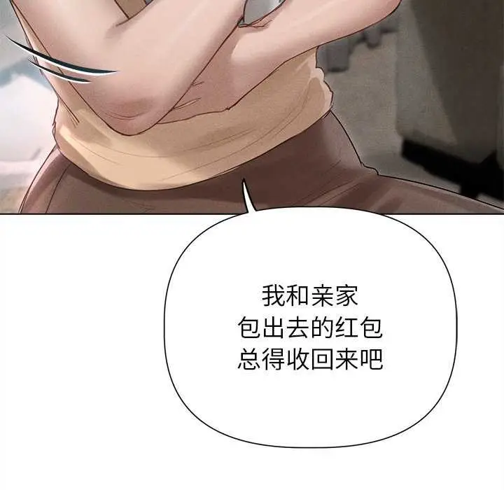 漫画《诱人心动的她》第12话第112张图
