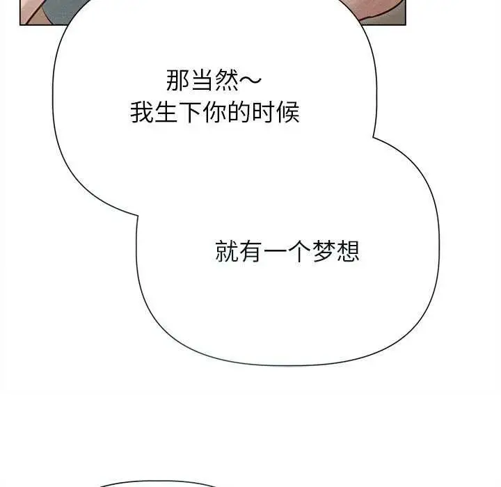 漫画《诱人心动的她》第12话第116张图