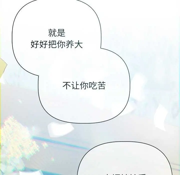 漫画《诱人心动的她》第12话第117张图
