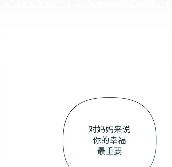 漫画《诱人心动的她》第12话第124张图