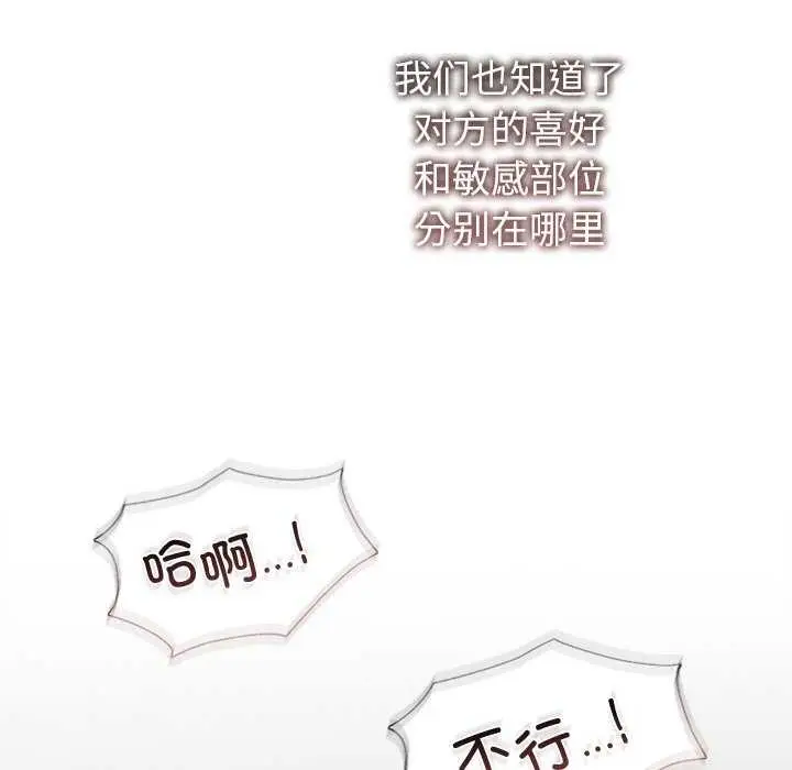 漫画《诱人心动的她》第12话第16张图