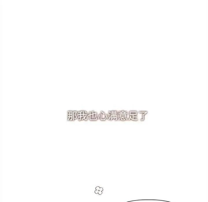 漫画《诱人心动的她》第12话第172张图