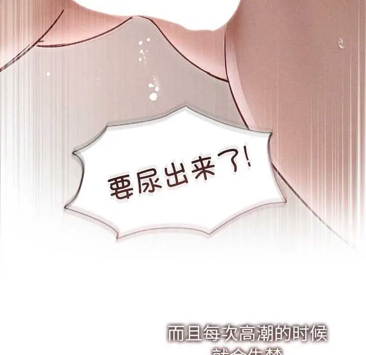 漫画《诱人心动的她》第12话第21张图