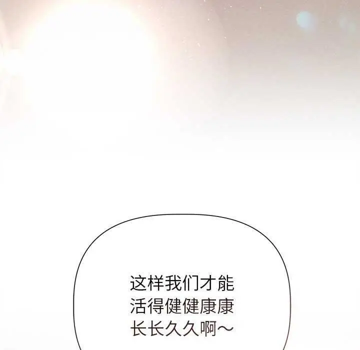 漫画《诱人心动的她》第12话第50张图