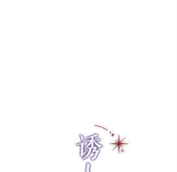 漫画《诱人心动的她》第12话第59张图
