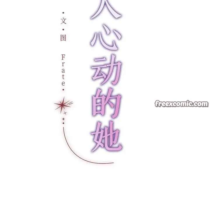 漫画《诱人心动的她》第12话第60张图
