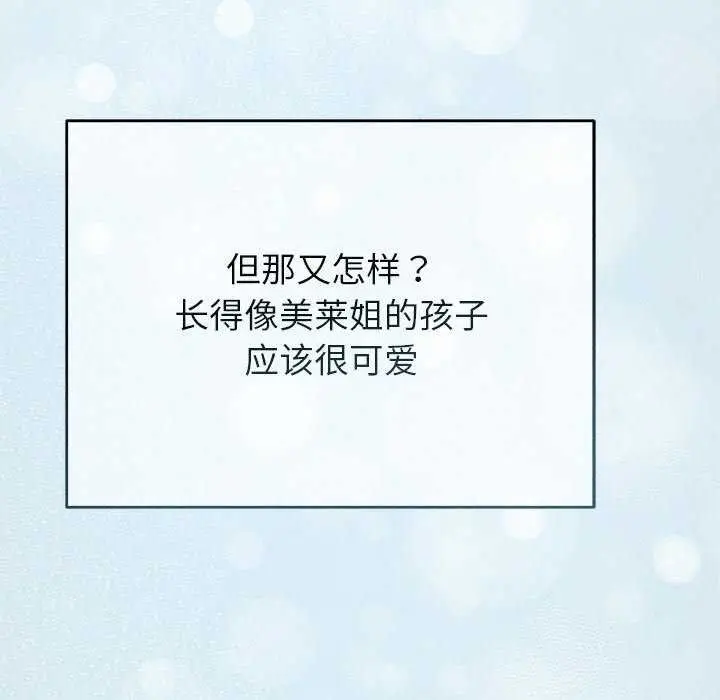 漫画《诱人心动的她》第12话第87张图