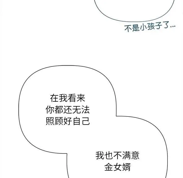 漫画《诱人心动的她》第12话第95张图