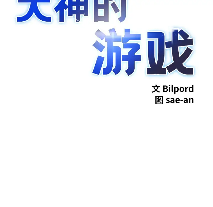 漫画《犬神的游戏》第1话第43张图