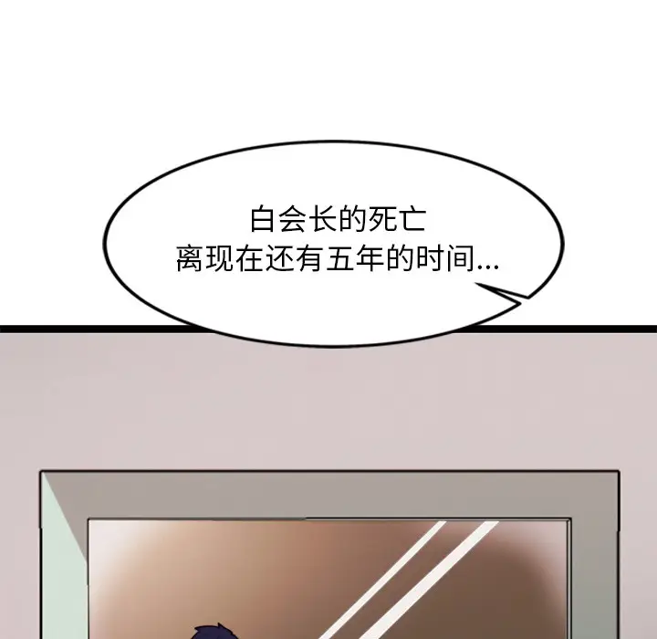 漫画《犬神的游戏》第2话第101张图