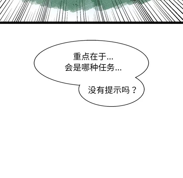 漫画《犬神的游戏》第2话第142张图