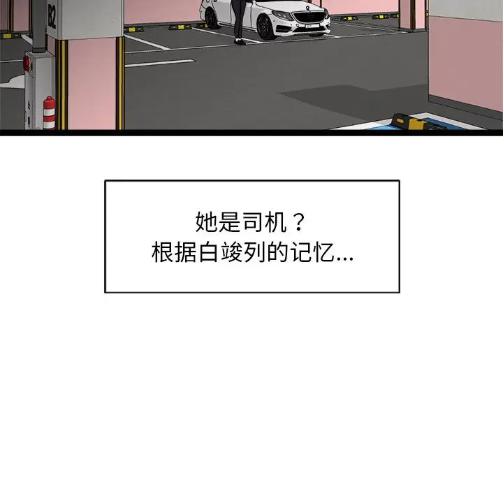 漫画《犬神的游戏》第2话第193张图