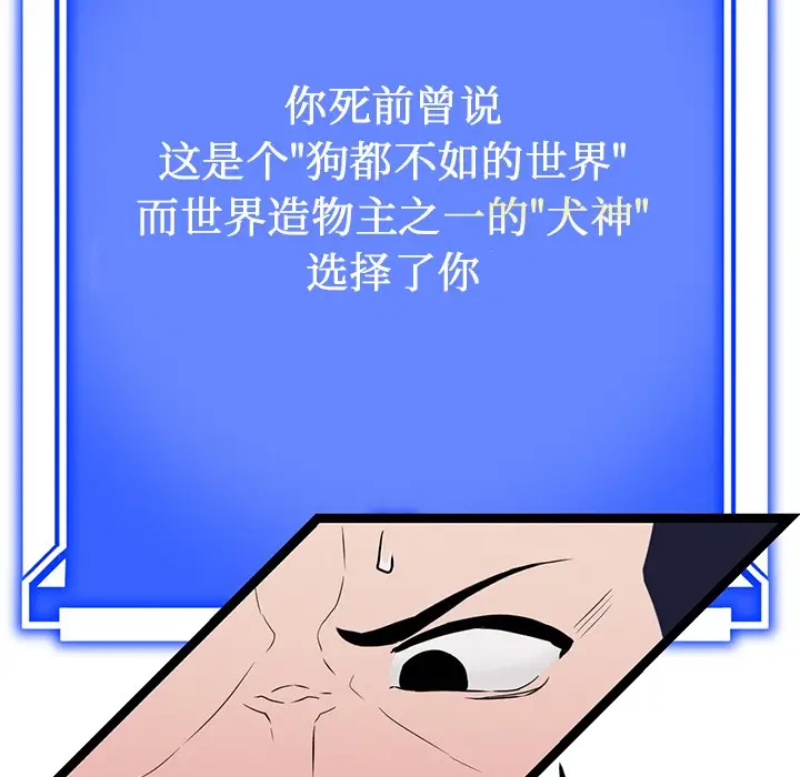 漫画《犬神的游戏》第2话第24张图