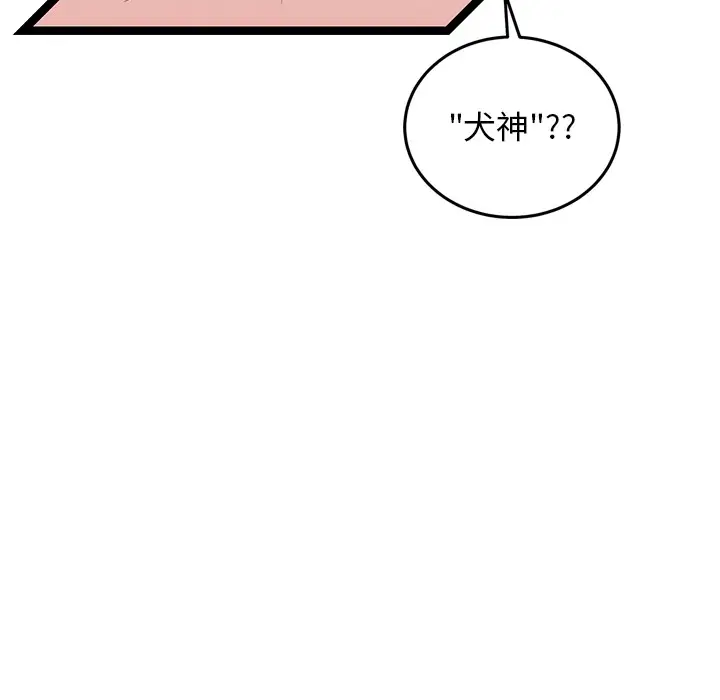 漫画《犬神的游戏》第2话第25张图