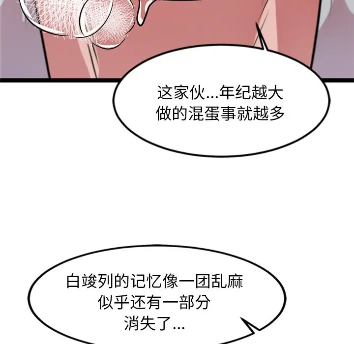 漫画《犬神的游戏》第2话第46张图