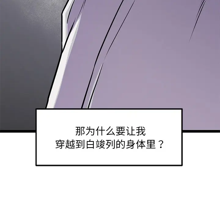 漫画《犬神的游戏》第2话第53张图