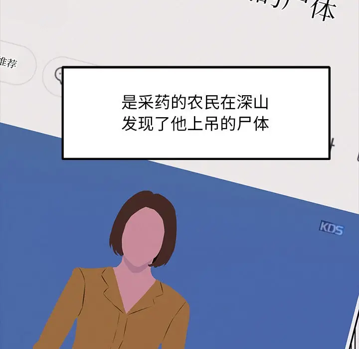 漫画《犬神的游戏》第2话第76张图