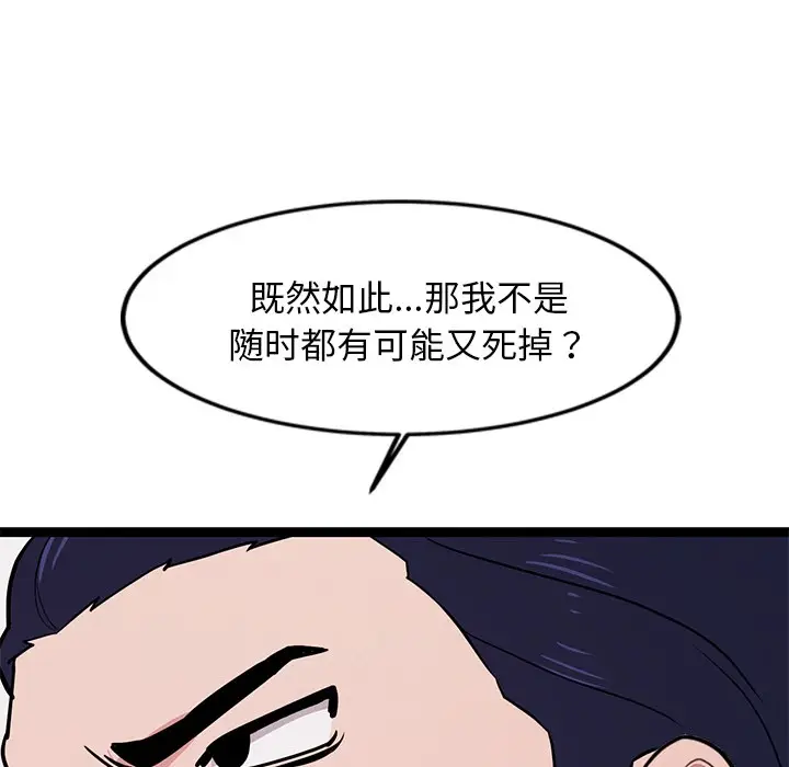 漫画《犬神的游戏》第2话第96张图