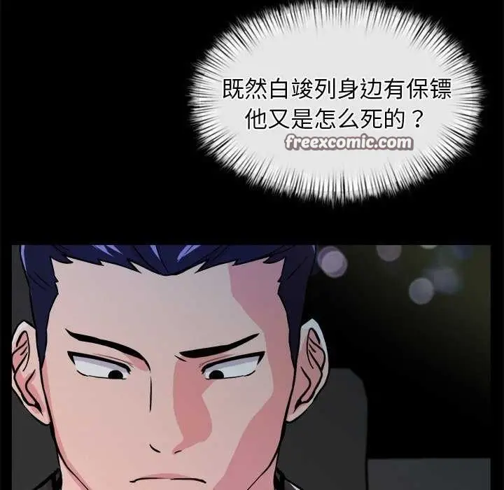漫画《犬神的游戏》第3话第105张图