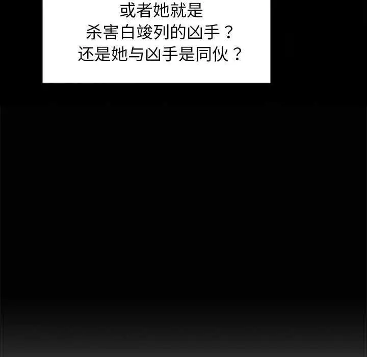 漫画《犬神的游戏》第3话第110张图